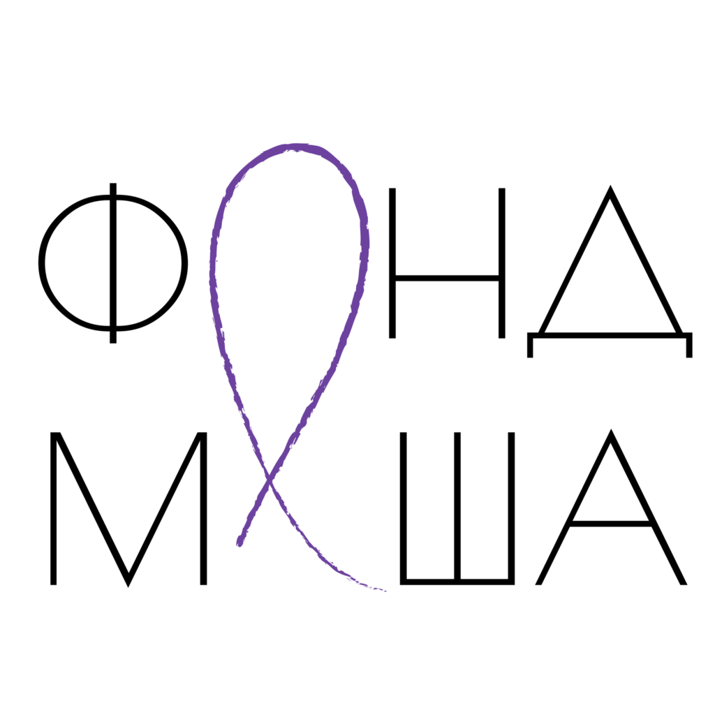 «Фонд Маша»
