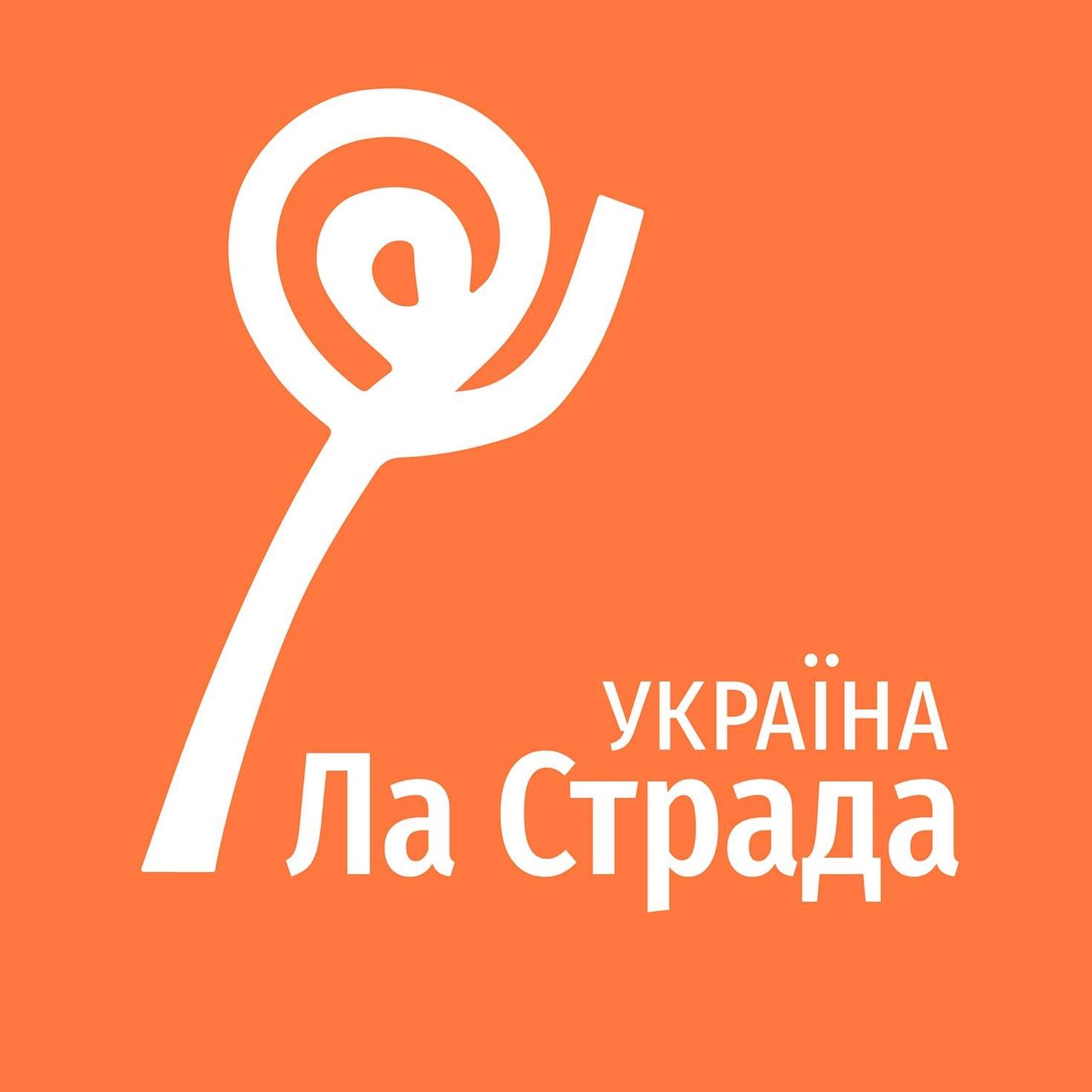 Ла Страда
