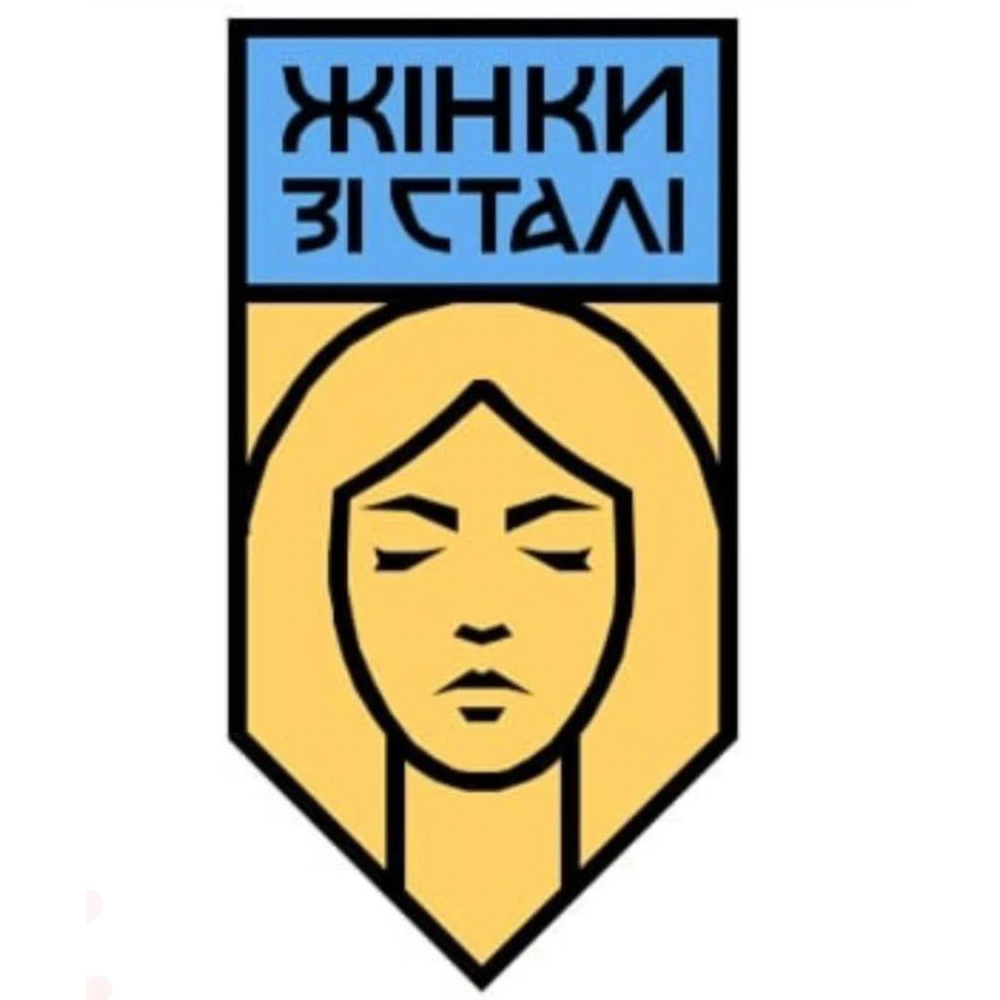 «Жінки зі сталі»