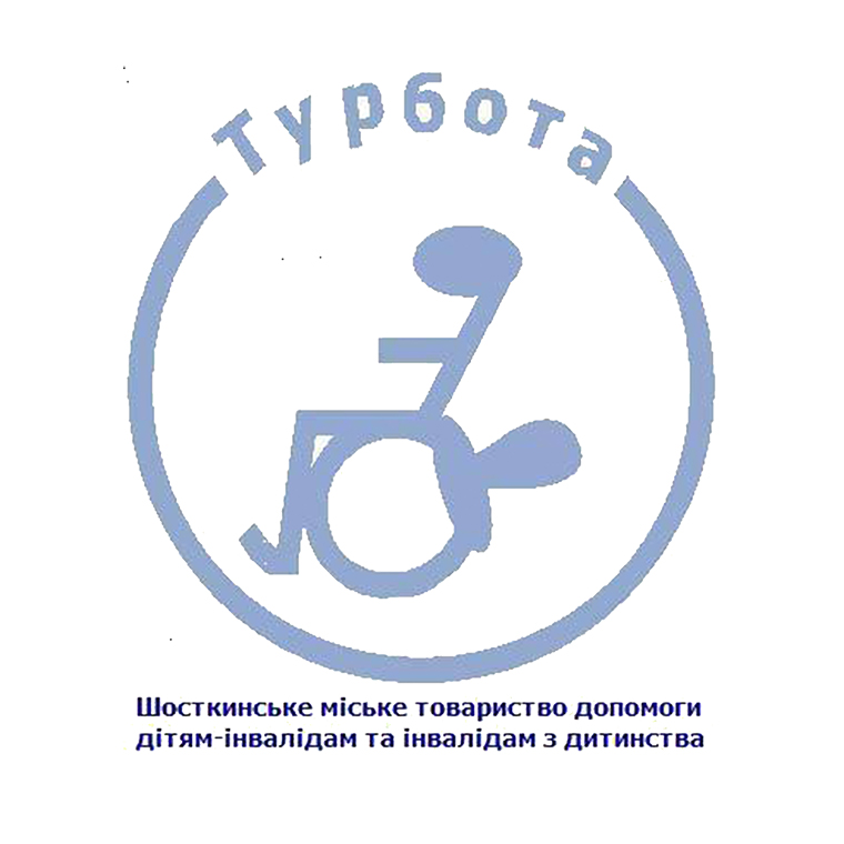 «Товариство допомоги особам з інвалідністю “Турбота”»