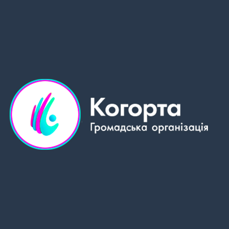 Громадська організація транслюдей в Україні «Когорта»